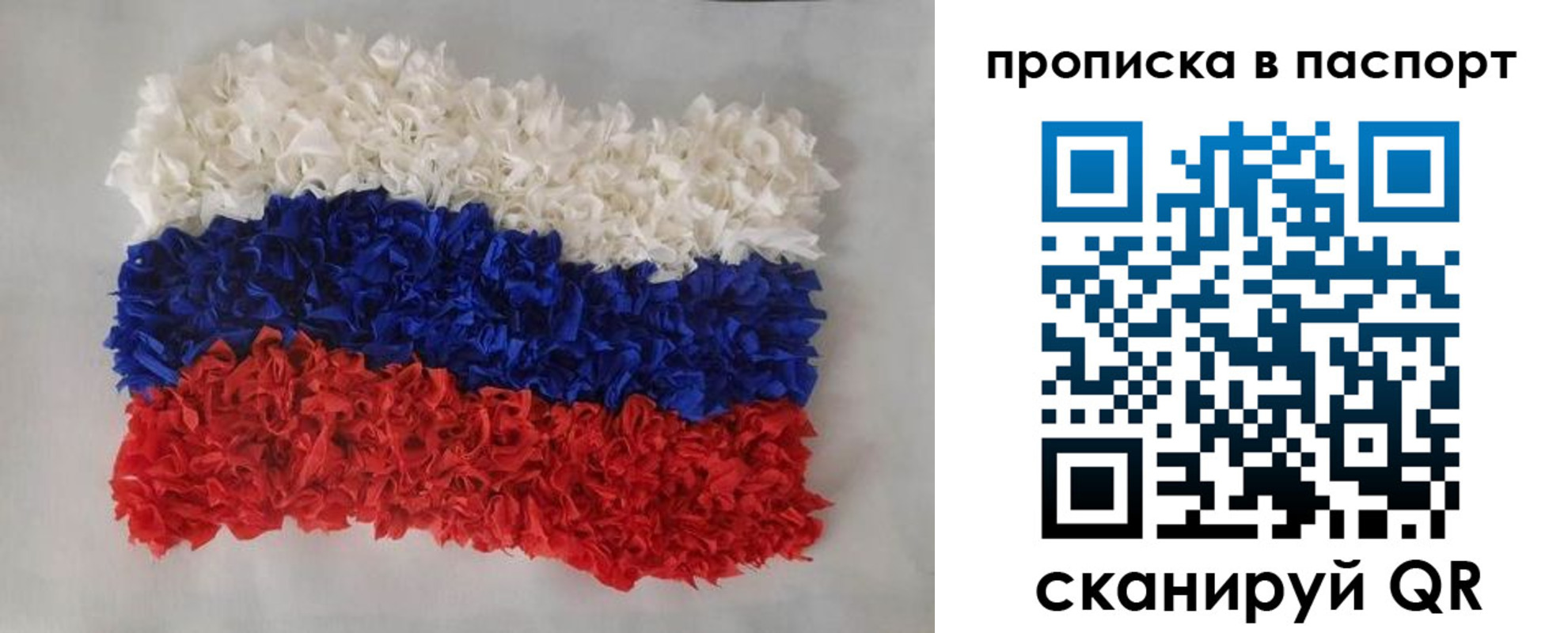 прописка в России