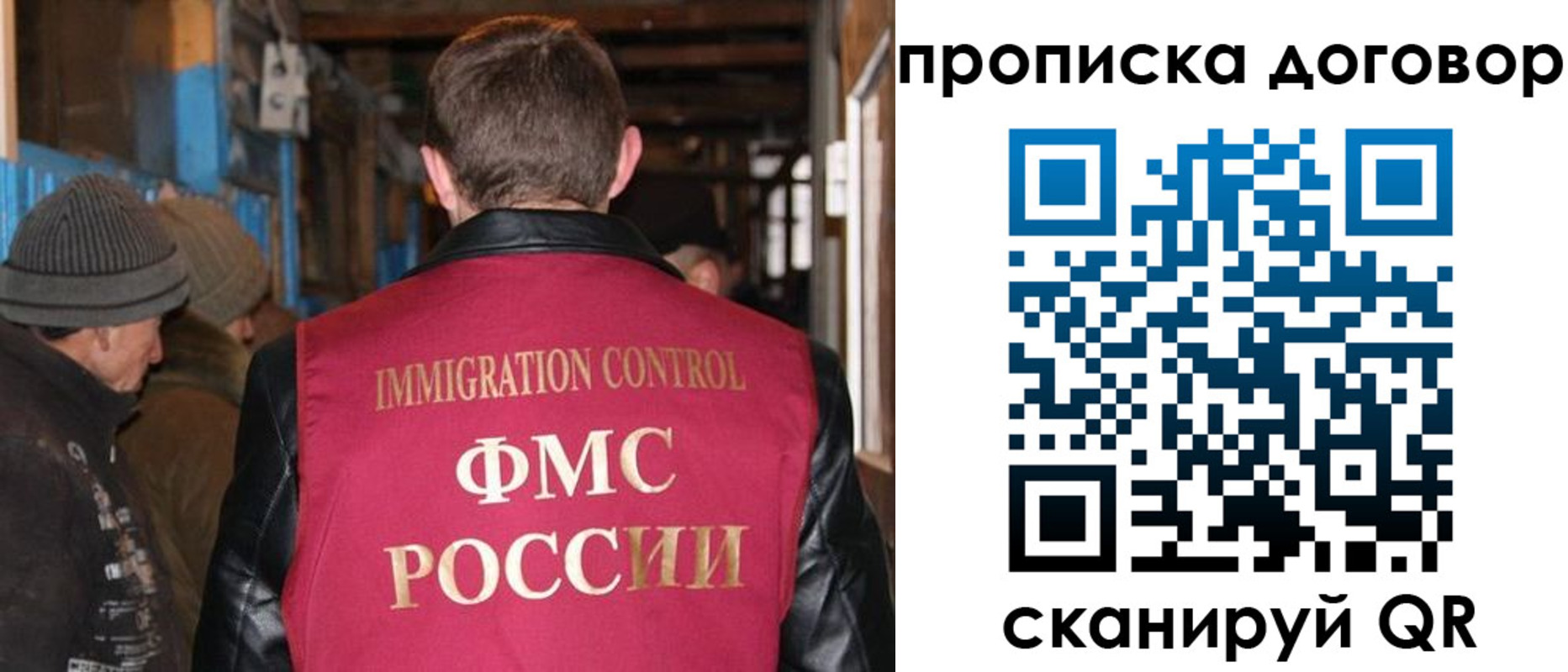 прописка для работы в России