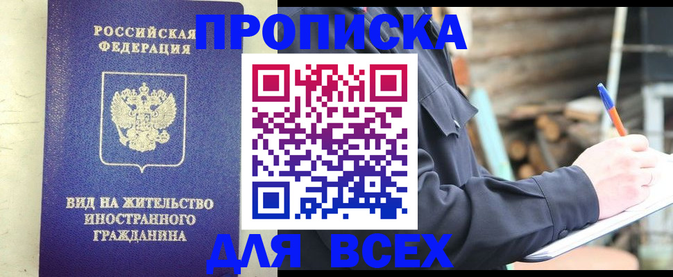 временная регистрация недорого в России