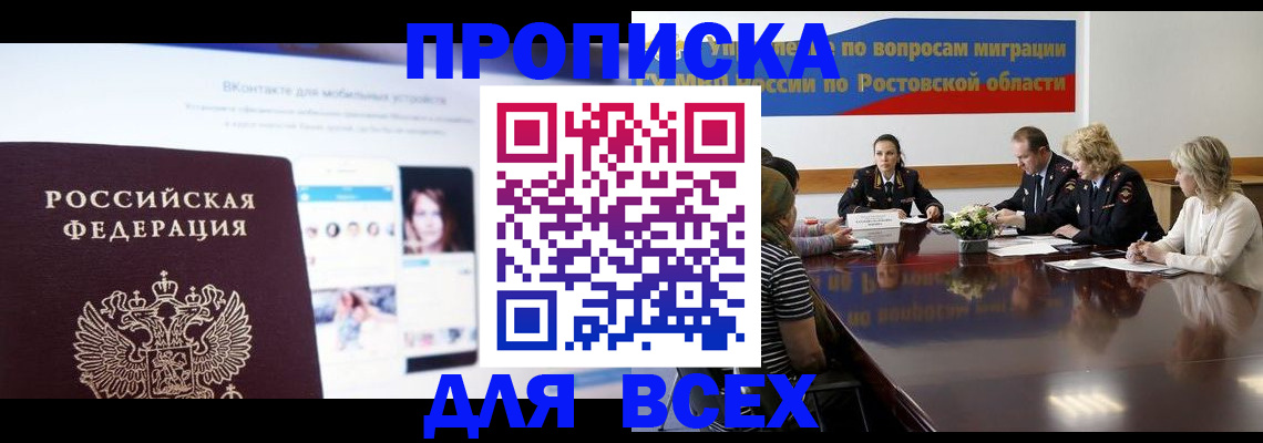 найти адрес прописки в России