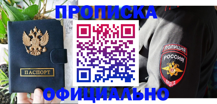 прописка для кредита в России