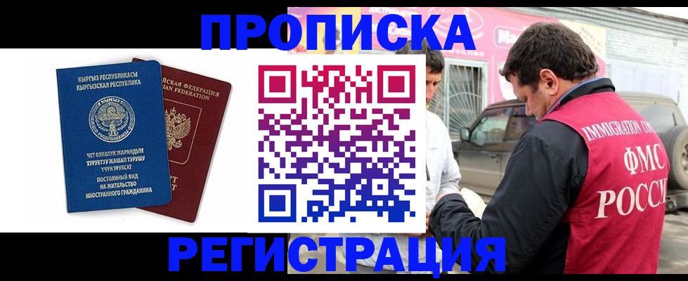 временная регистрация для всех в России