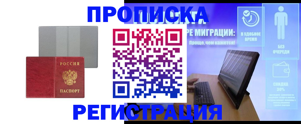 временная регистрация законно в России