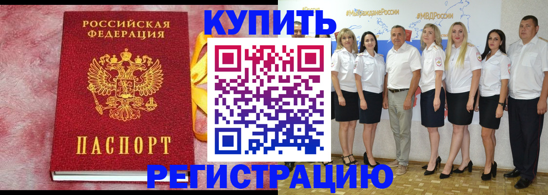 прописка ребенка в России